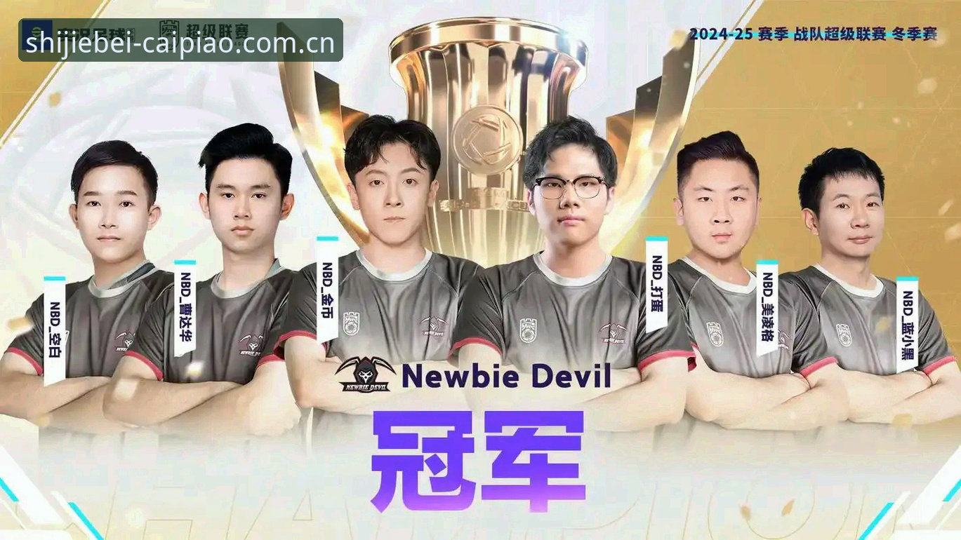 体育彩票世界杯竞彩官方中文站电竞赛程教程 体育彩票世界杯竞彩官方中文站电竞赛程教程:深度分析常见误区与真实操作路径
